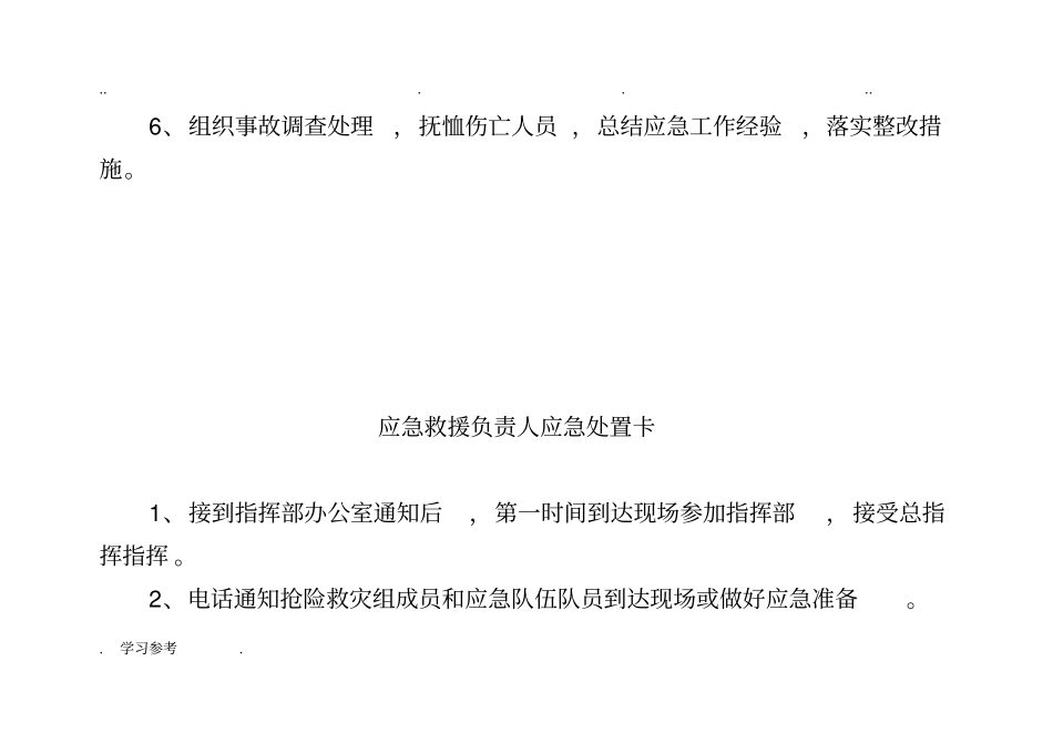 重点岗位岗应急处置卡2018_第2页