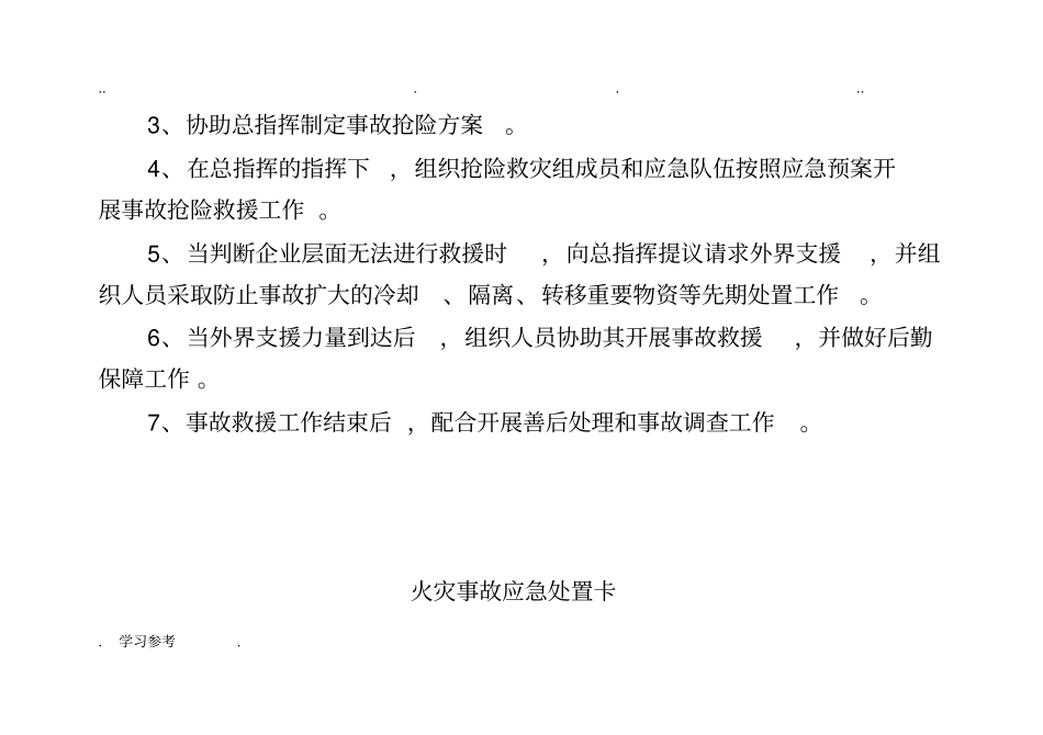 重点岗位岗应急处置卡2018_第3页