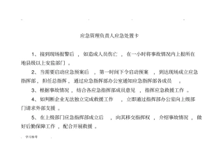 重点岗位岗应急处置卡2018
