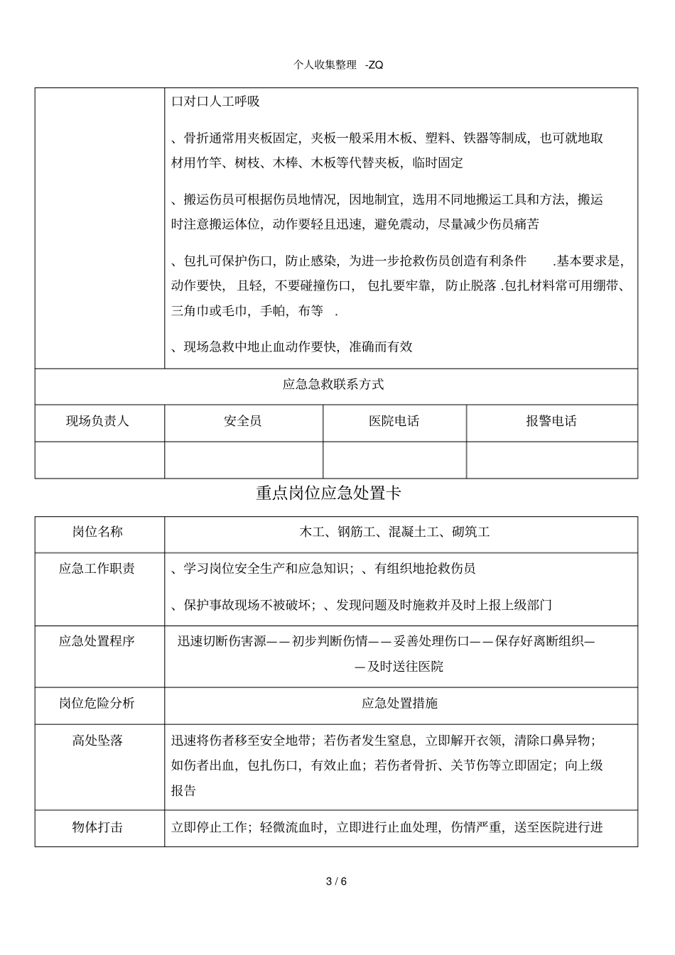 重点岗位应急处置卡_第3页