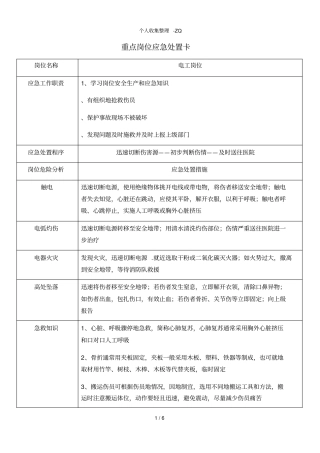 重点岗位应急处置卡