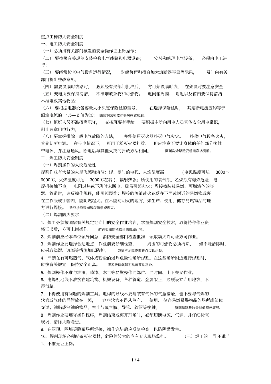 重点工种防火管理制度_第1页