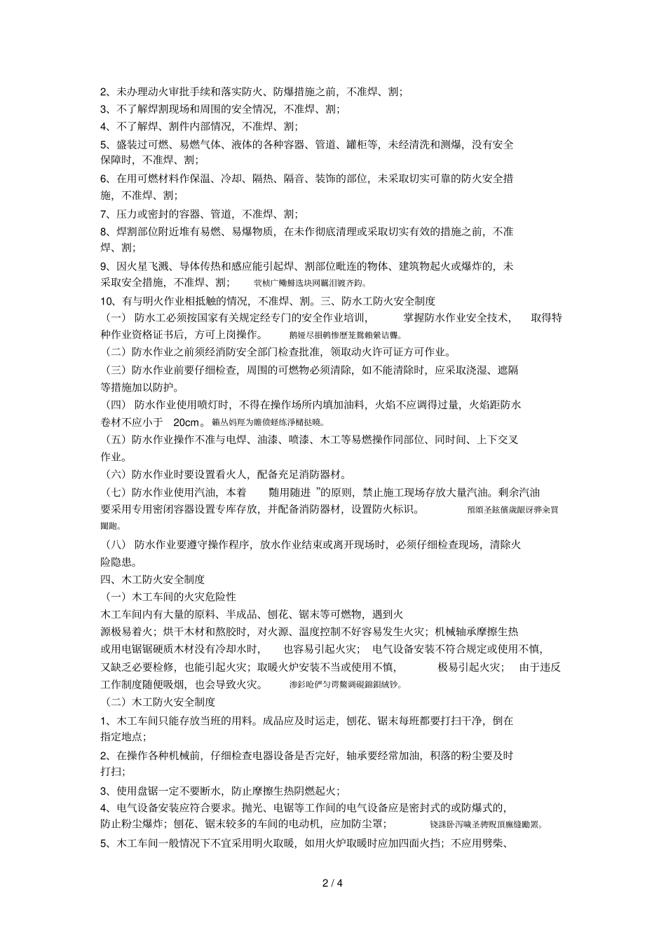 重点工种防火管理制度_第2页