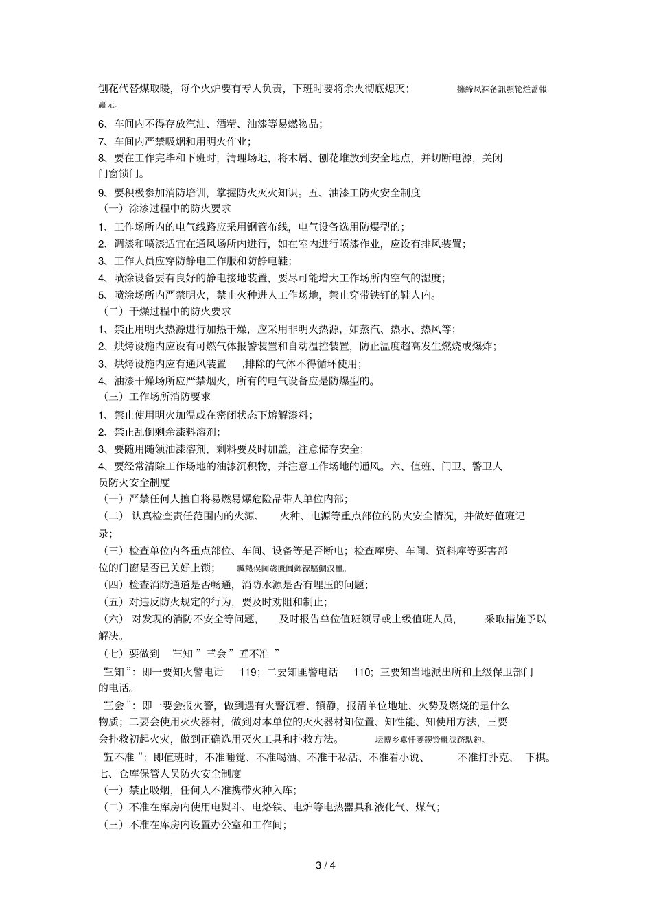 重点工种防火管理制度_第3页