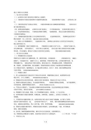 重点工种防火管理制度