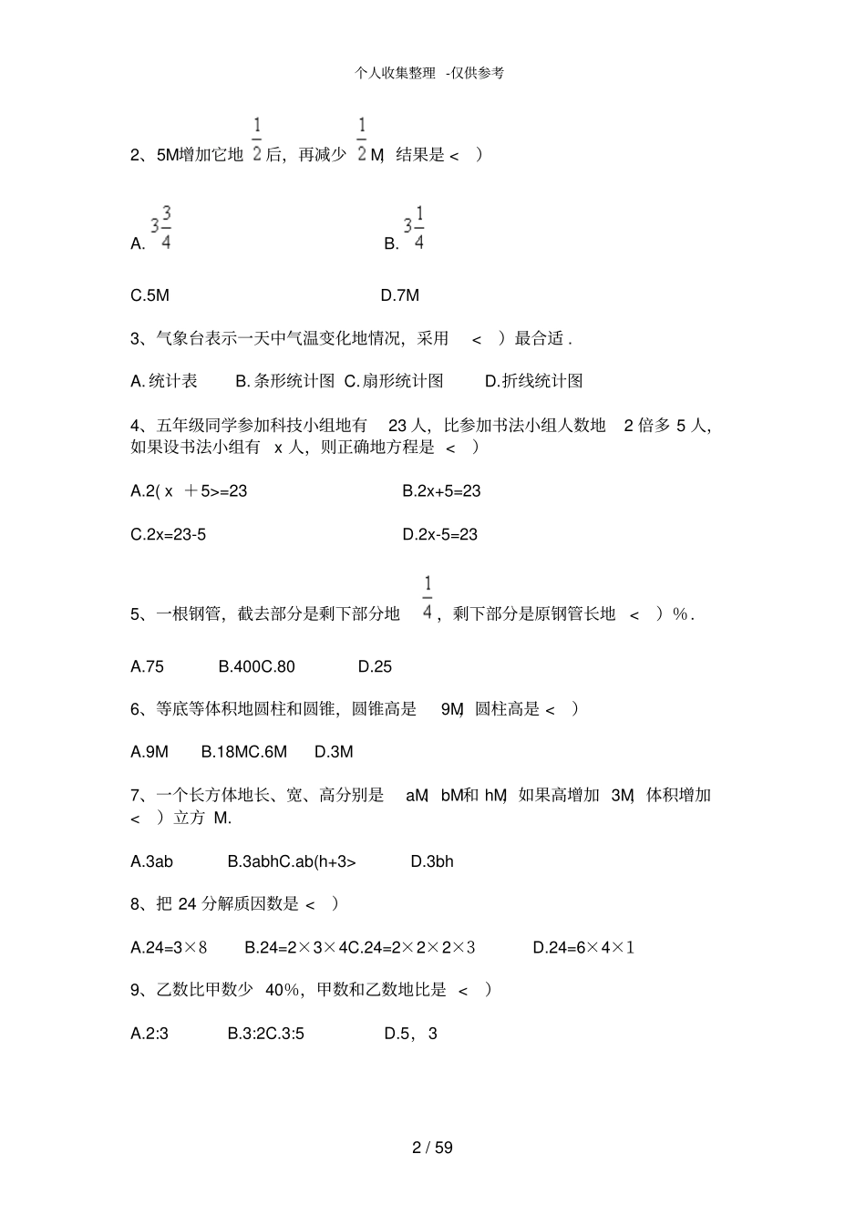 重点中学小升初数学模拟试题十套含答案_第2页