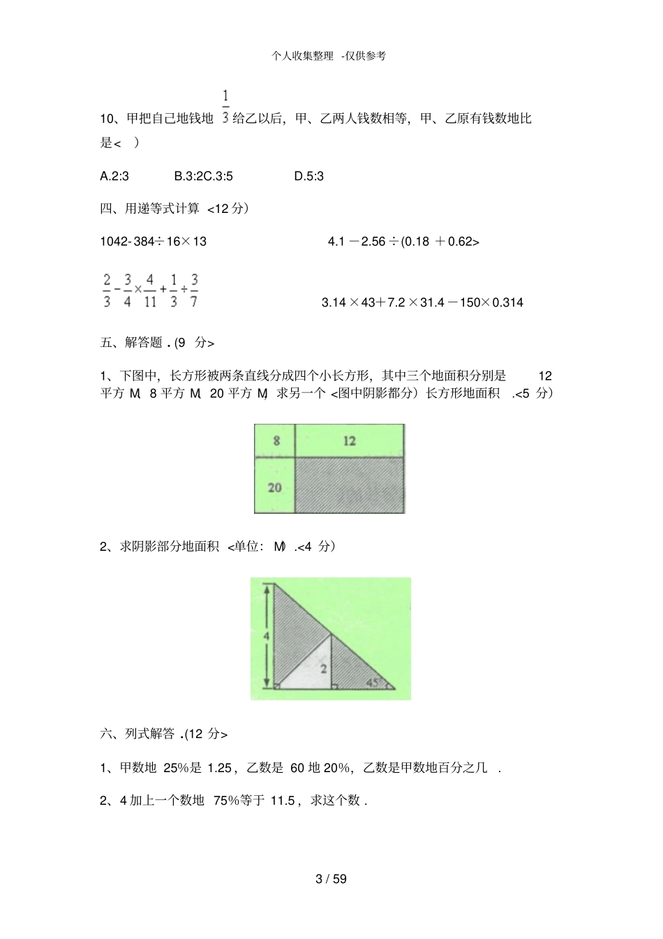 重点中学小升初数学模拟试题十套含答案_第3页