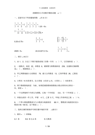 重点中学小升初数学模拟试题十套含答案