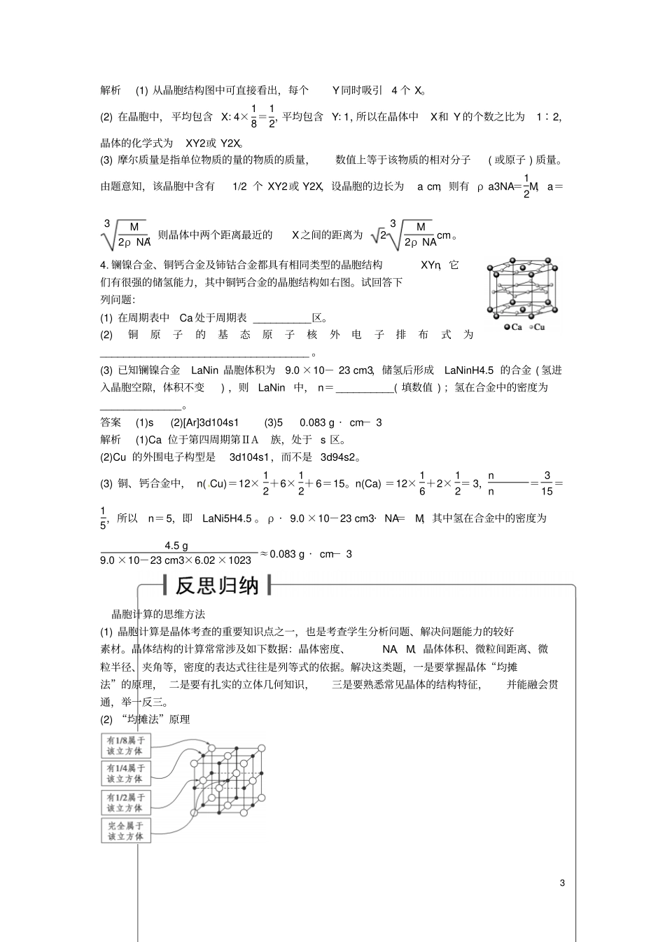 重点归纳全案2014届高三化学一轮复习晶体结构与性质考点全归纳_第3页