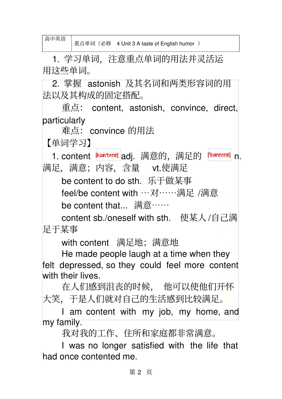 重点单词必修4Unit3AtasteofEnglishhumor讲义_第2页