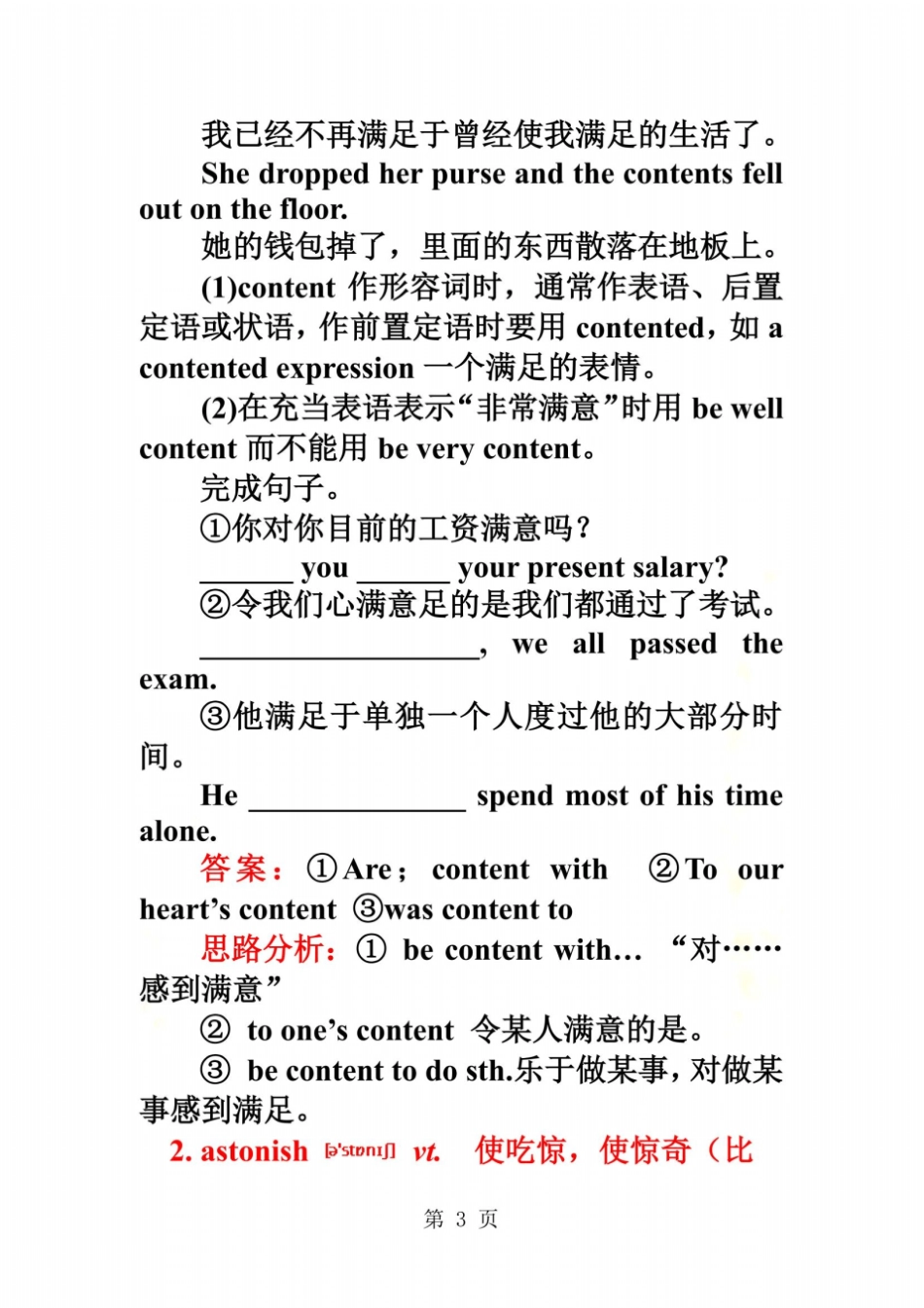 重点单词必修4Unit3AtasteofEnglishhumor讲义_第3页