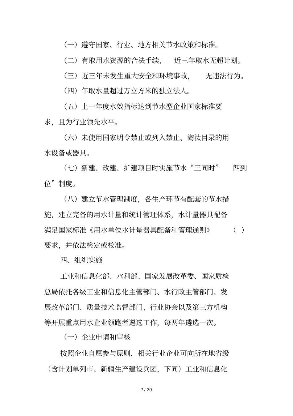 重点用水企业水效领跑者引领行动实施细则_第2页