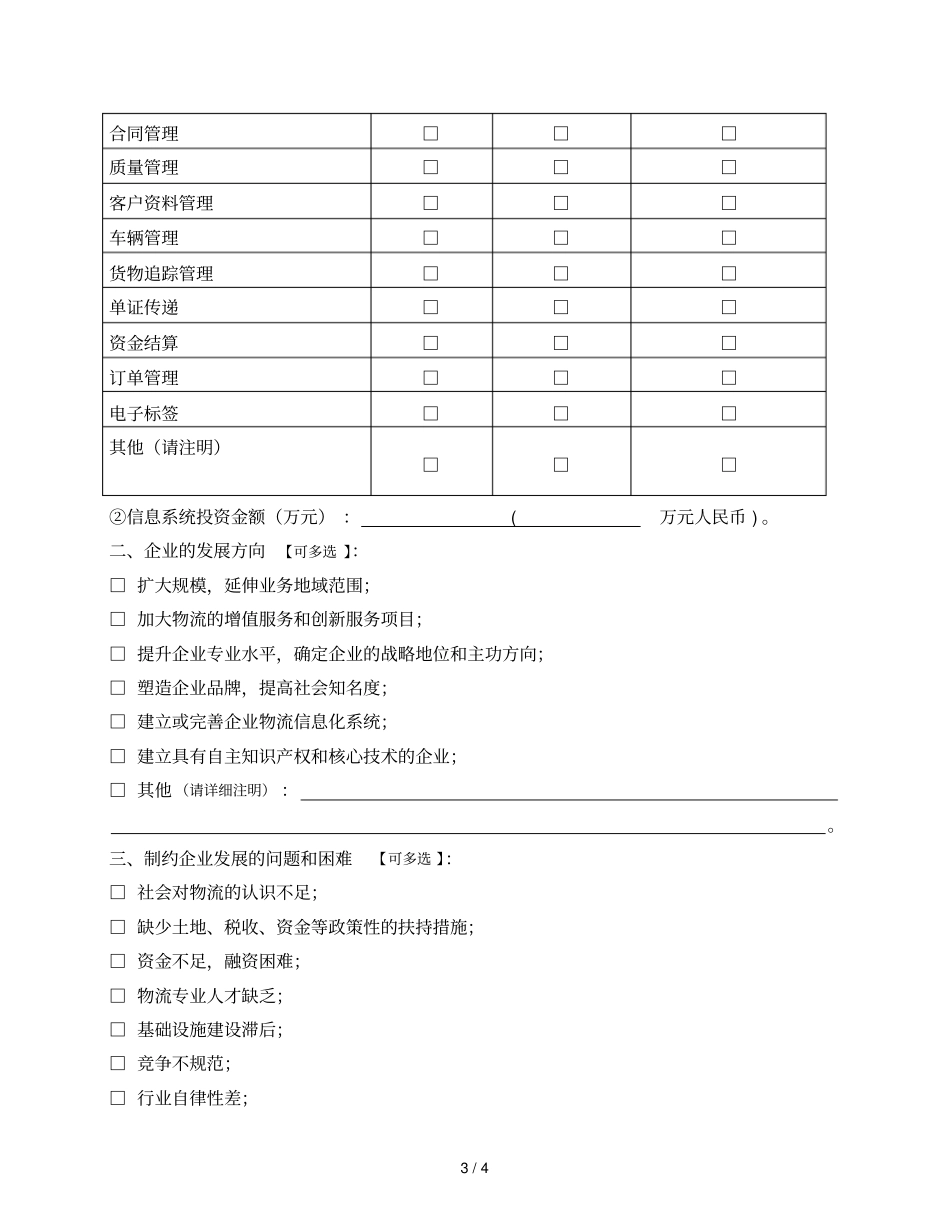 重点物流企业情况调查表_第3页
