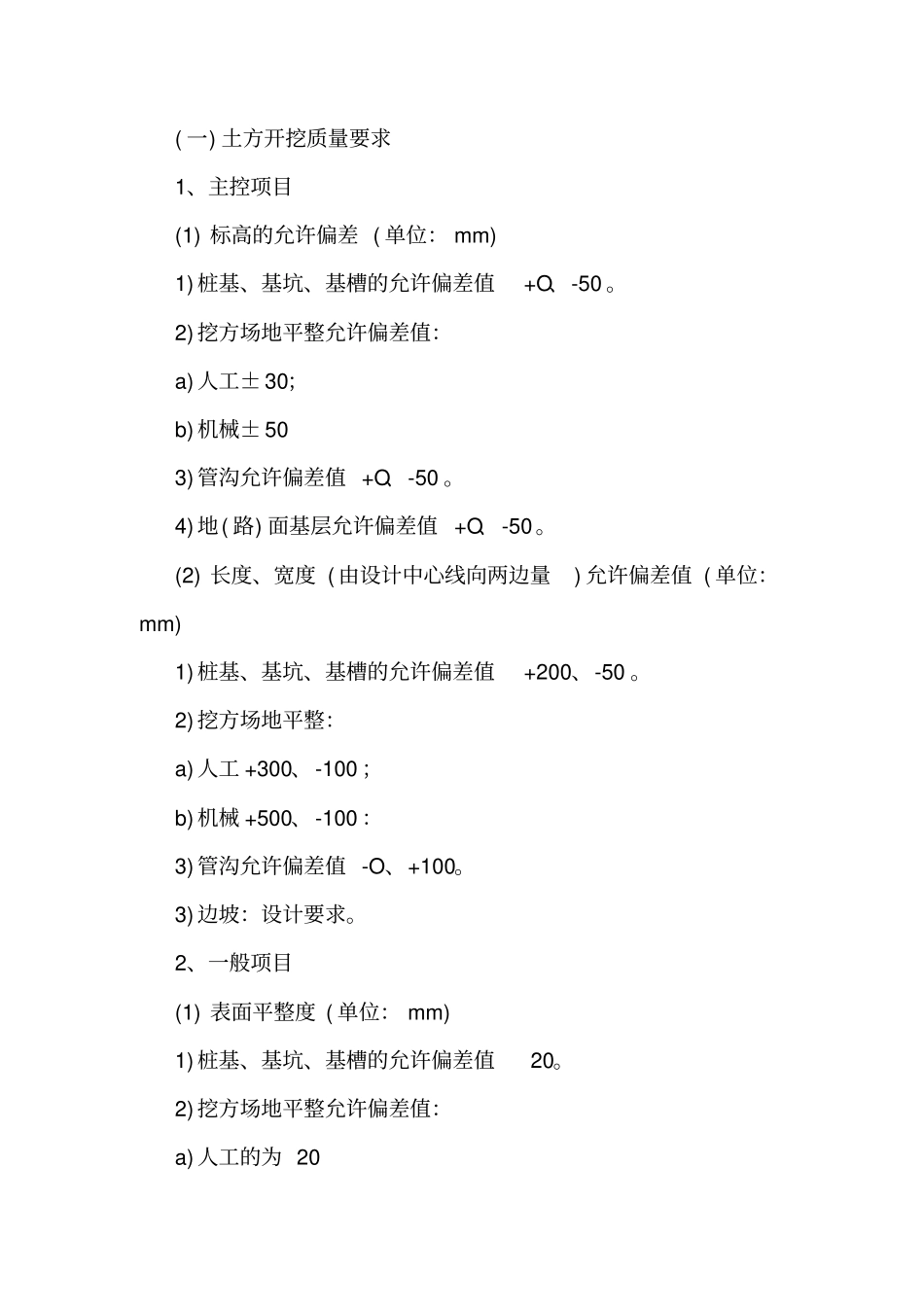 重点部位关键工序施工工艺_第2页