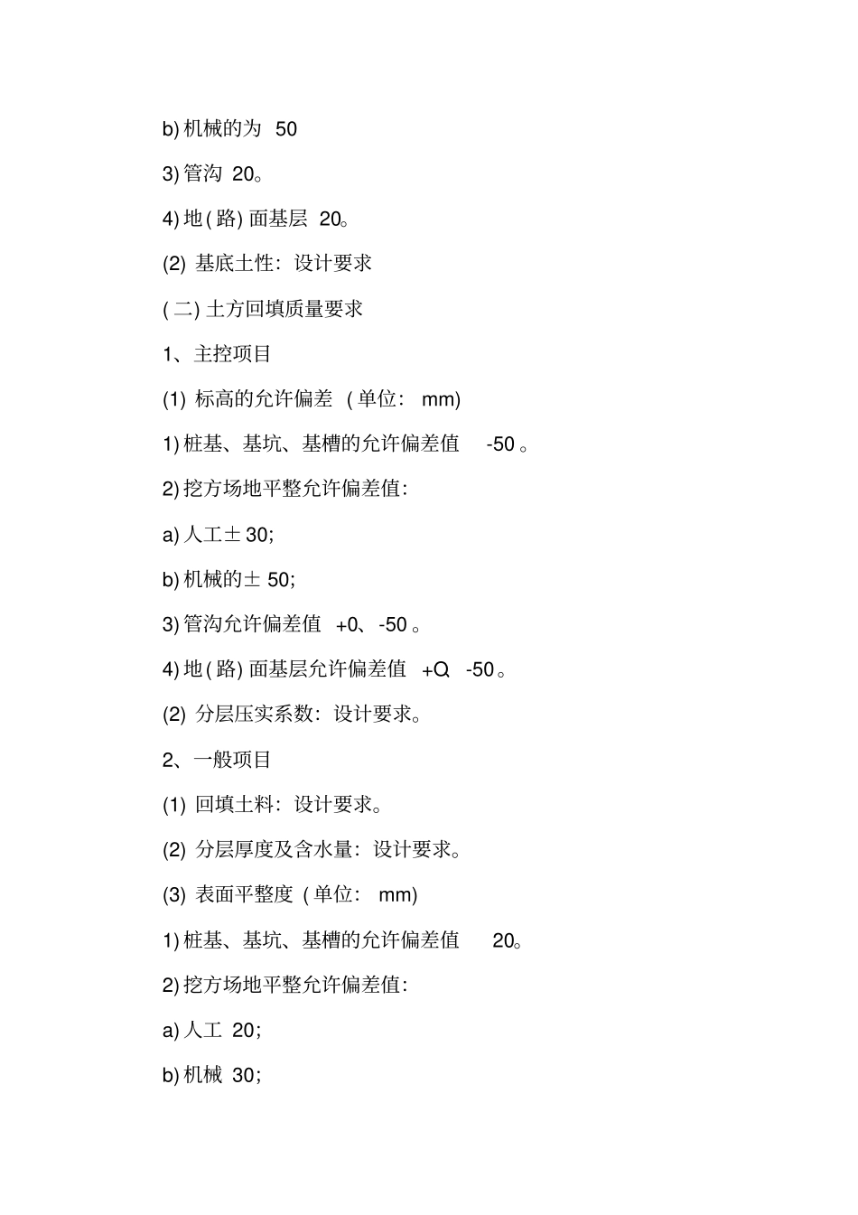 重点部位关键工序施工工艺_第3页