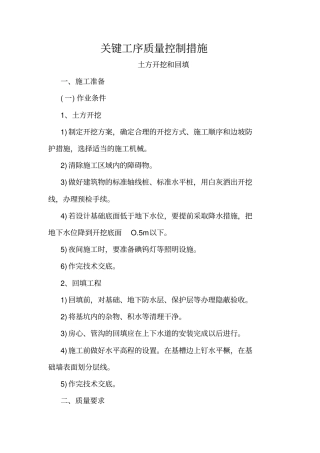 重点部位关键工序施工工艺