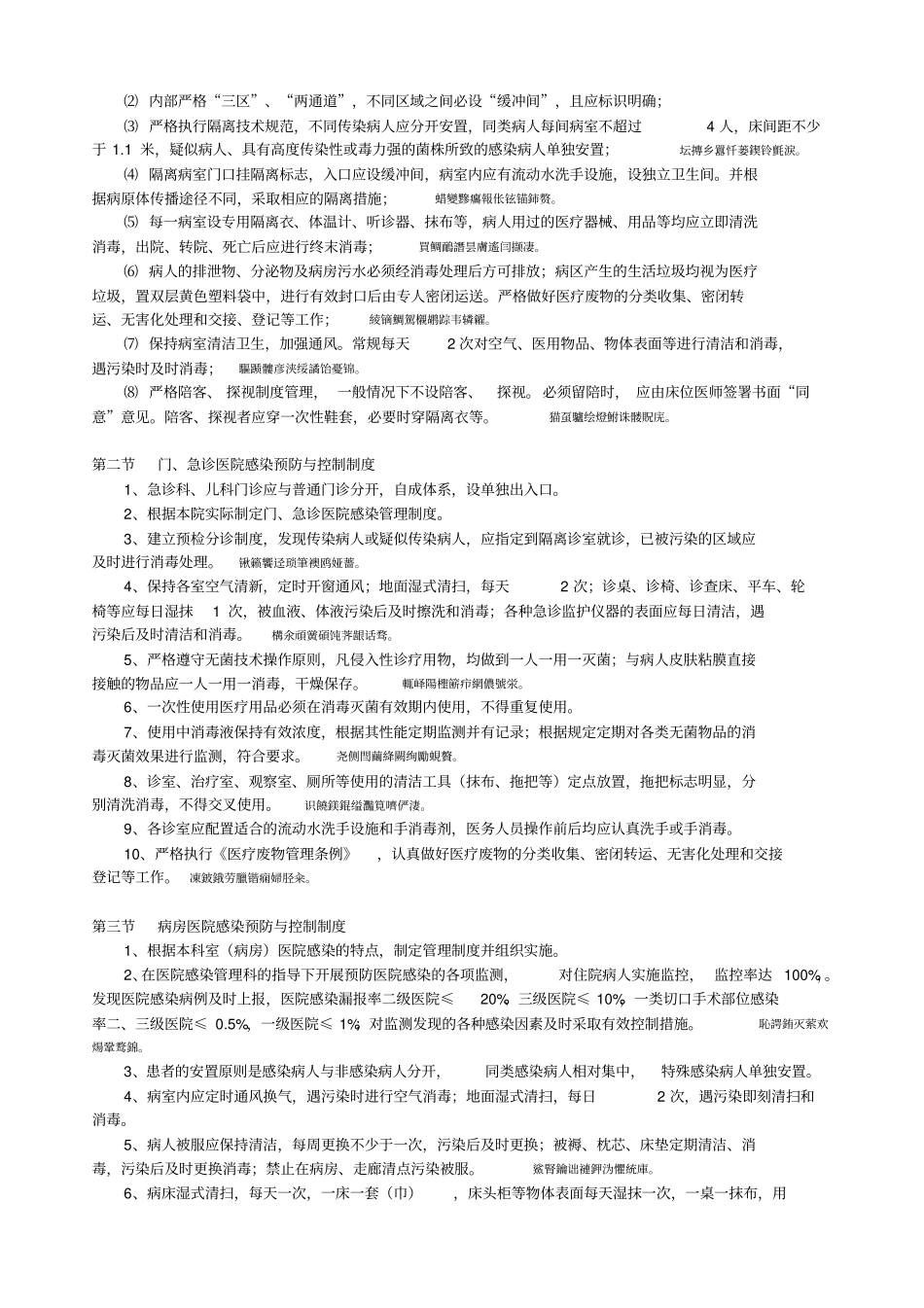 重点部门和重点部位医院感染预防与控制制度_第2页