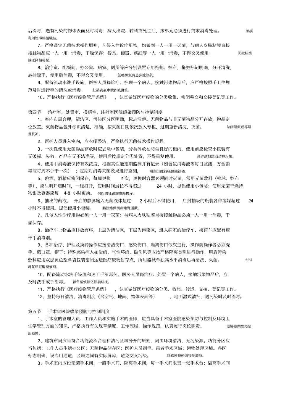 重点部门和重点部位医院感染预防与控制制度_第3页