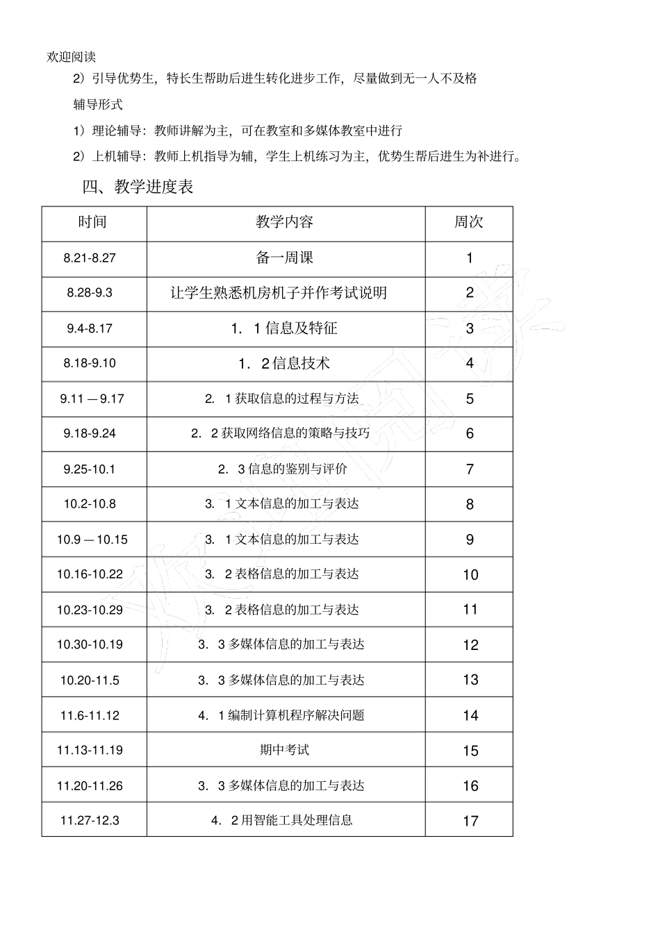 重点高一信息技术教学规划及进度表格模板_第2页