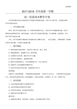 重点高一信息技术教学规划及进度表格模板