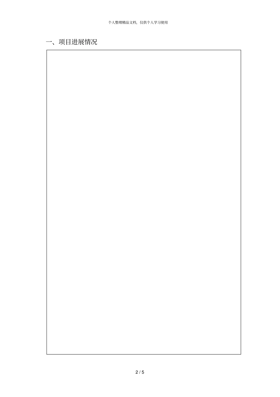 重点项目一般项目_第2页