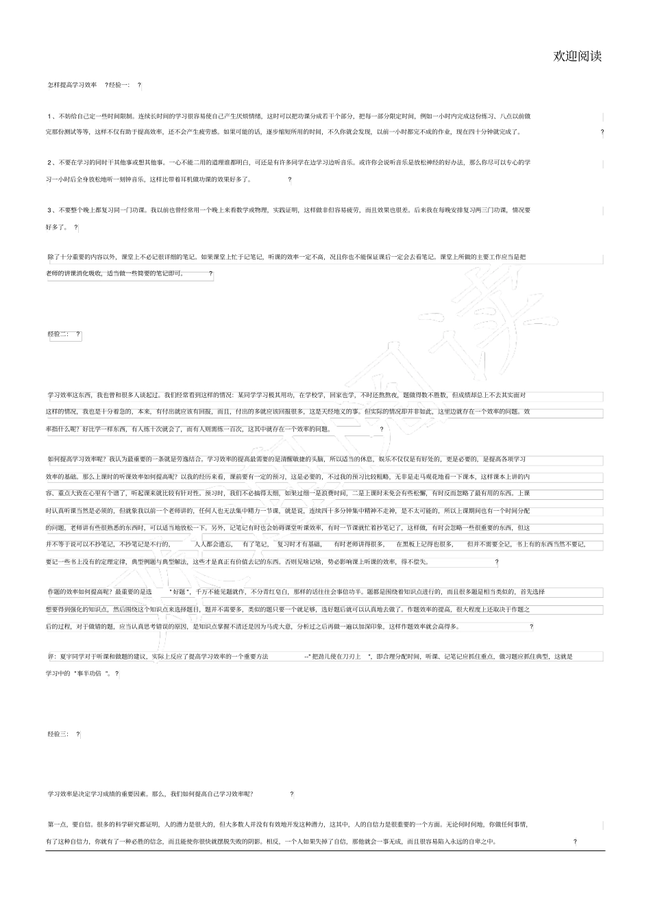 重点高三三轮总结复习建议_第1页