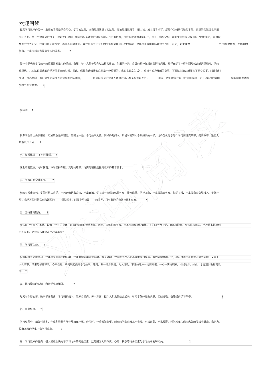 重点高三三轮总结复习建议_第2页