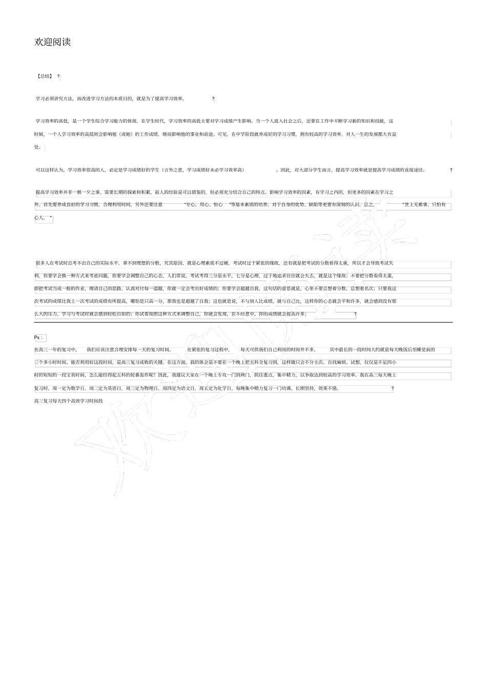 重点高三三轮总结复习建议_第3页