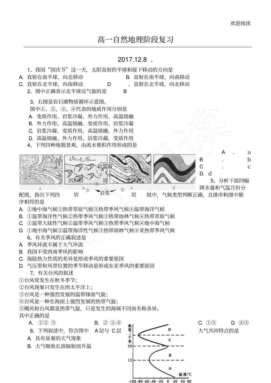 重点高一自然地理总结复习_第1页