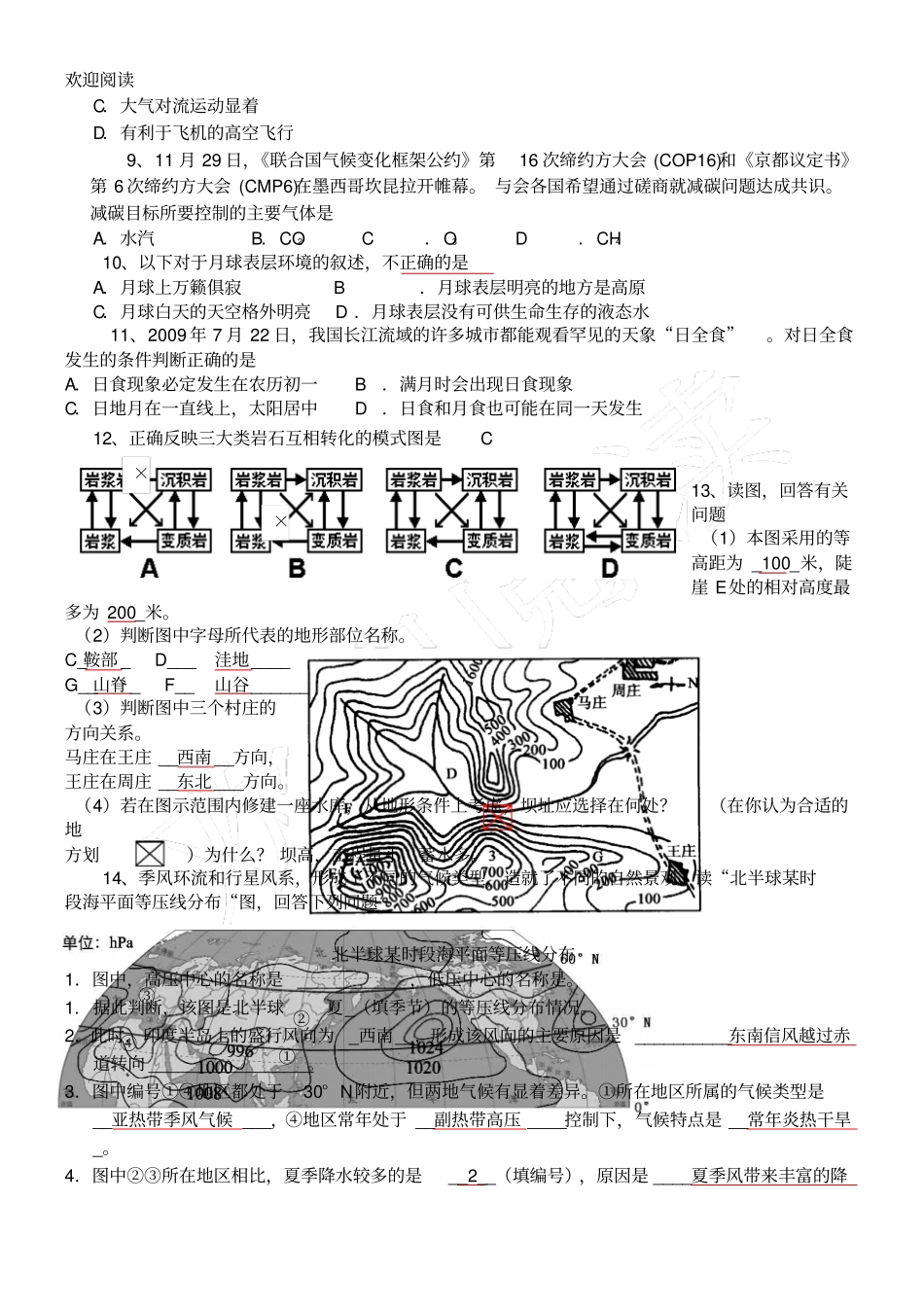 重点高一自然地理总结复习_第2页