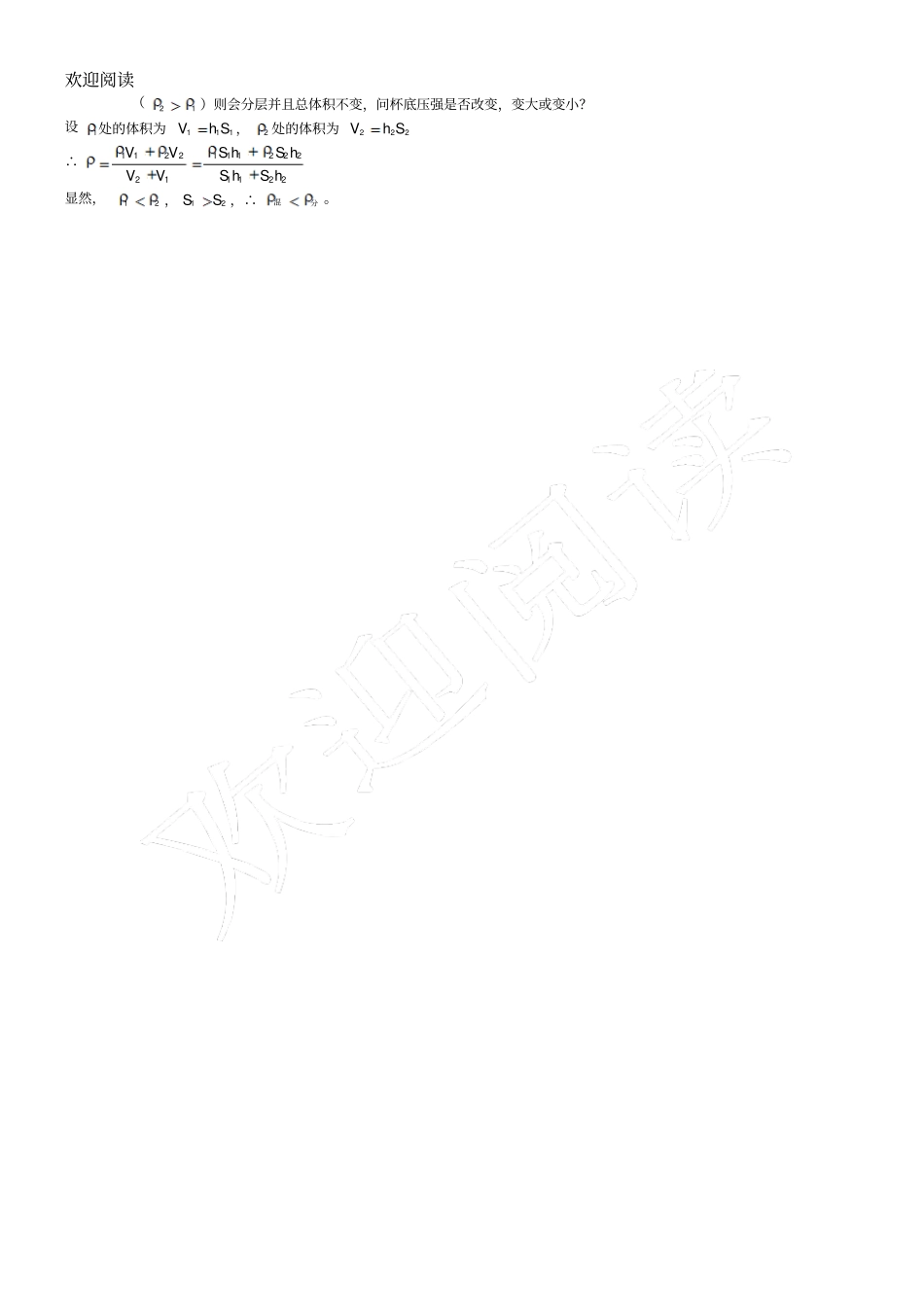 重点高一物理竞赛讲义第9讲教师版_第2页