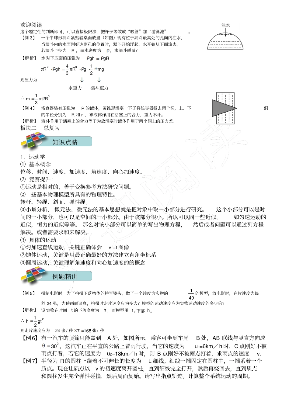 重点高一物理竞赛讲义第9讲教师版_第3页