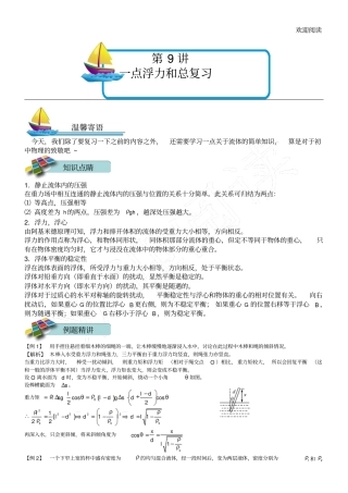 重点高一物理竞赛讲义第9讲教师版