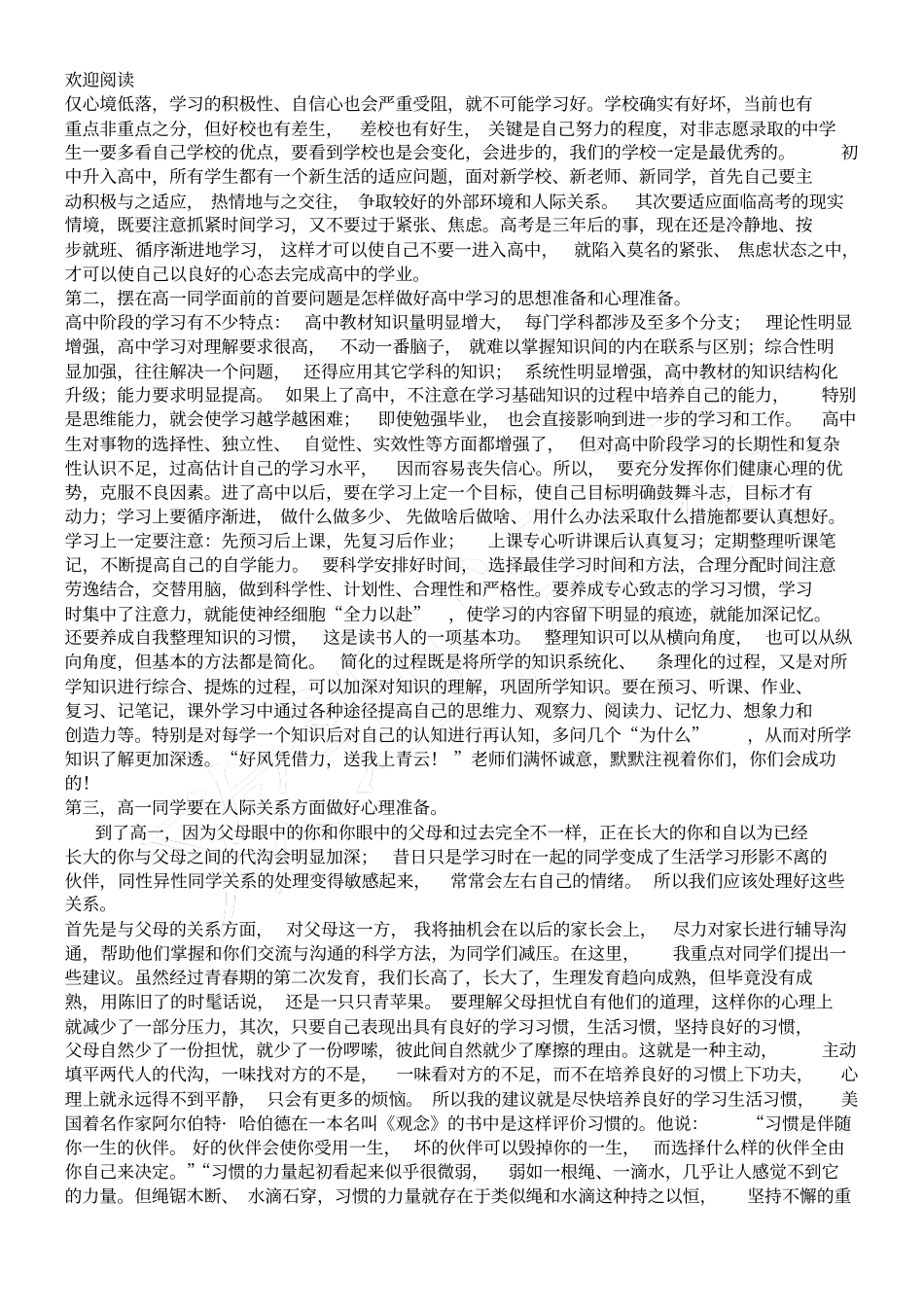 重点高一学生存在的问习题及解决策略_第2页