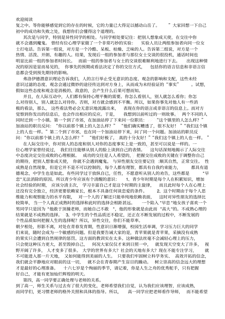 重点高一学生存在的问习题及解决策略_第3页