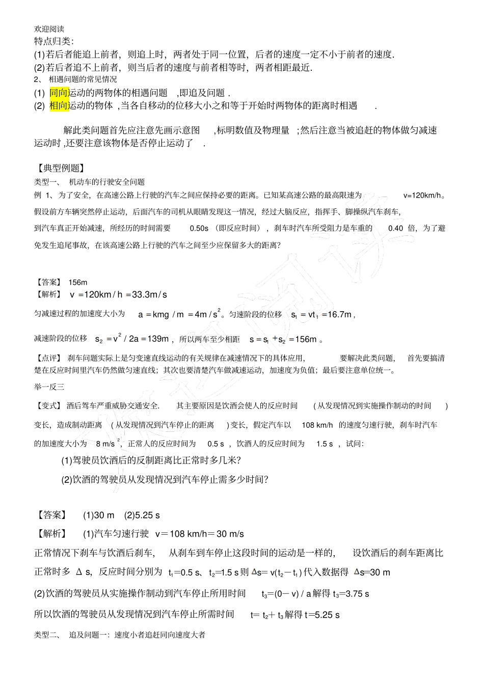 重点高一物理相遇和追及问习题含详解_第2页