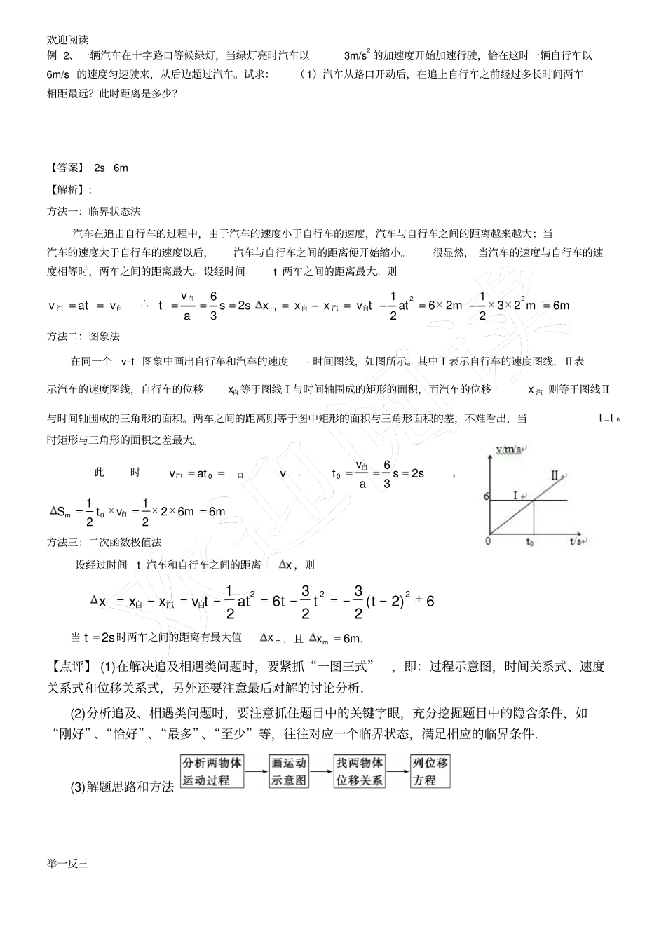 重点高一物理相遇和追及问习题含详解_第3页