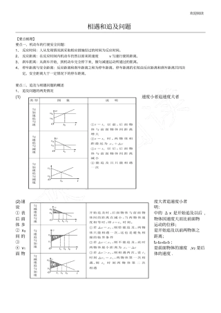 重点高一物理相遇和追及问习题含详解