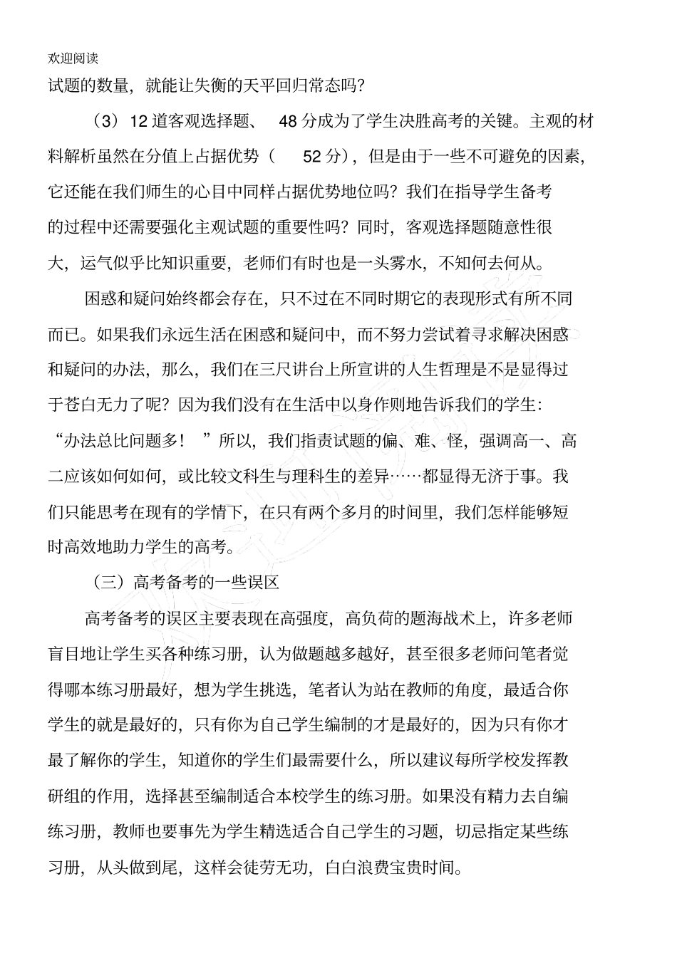 重点高三历史总结复习中存在的问习题及应对策略_第2页