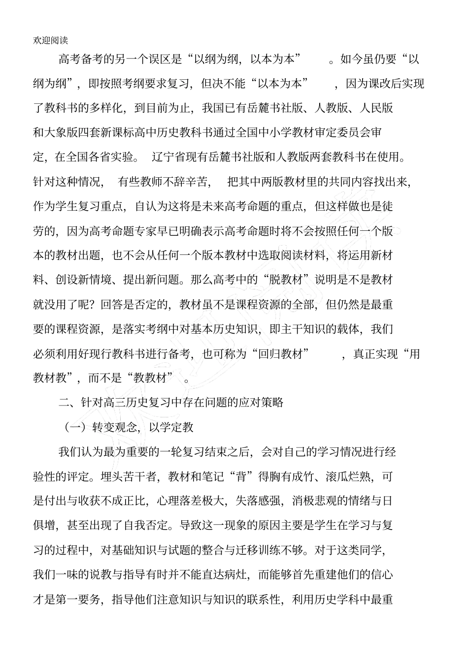 重点高三历史总结复习中存在的问习题及应对策略_第3页