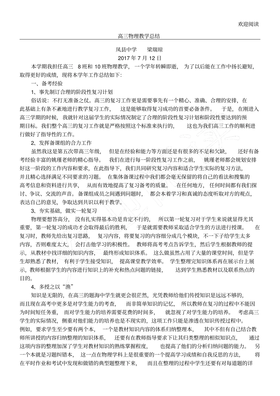 重点高三物理教学总结归纳_第1页