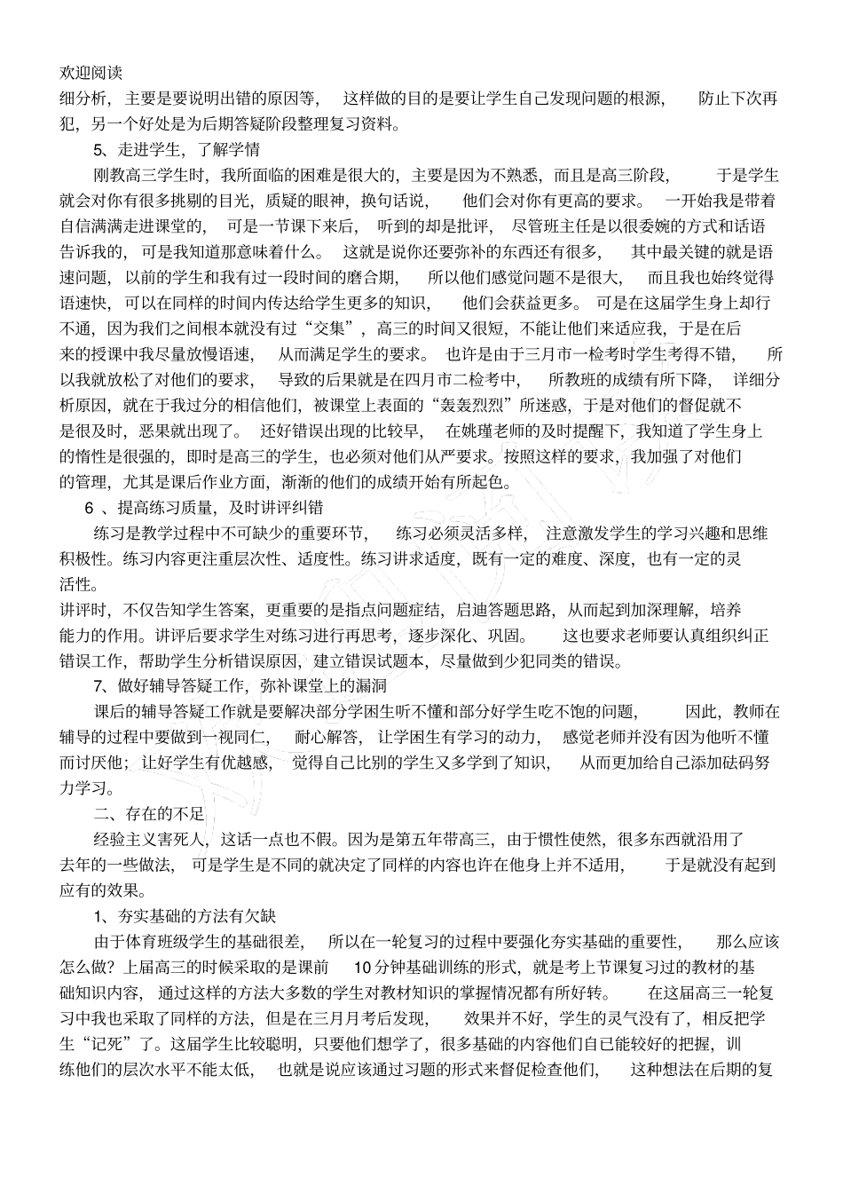 重点高三物理教学总结归纳_第2页