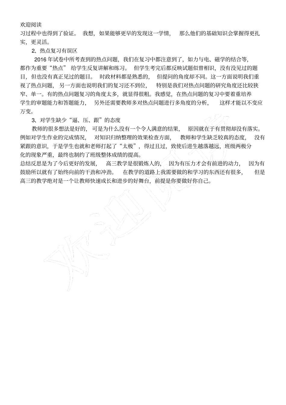 重点高三物理教学总结归纳_第3页