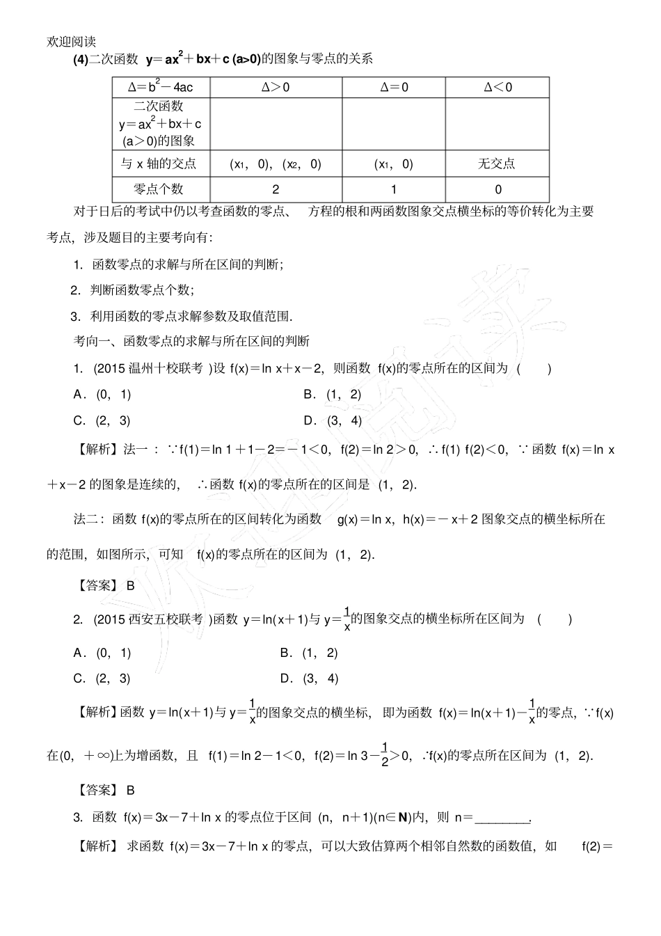 重点高一：零点问习题的解习题方法_第2页