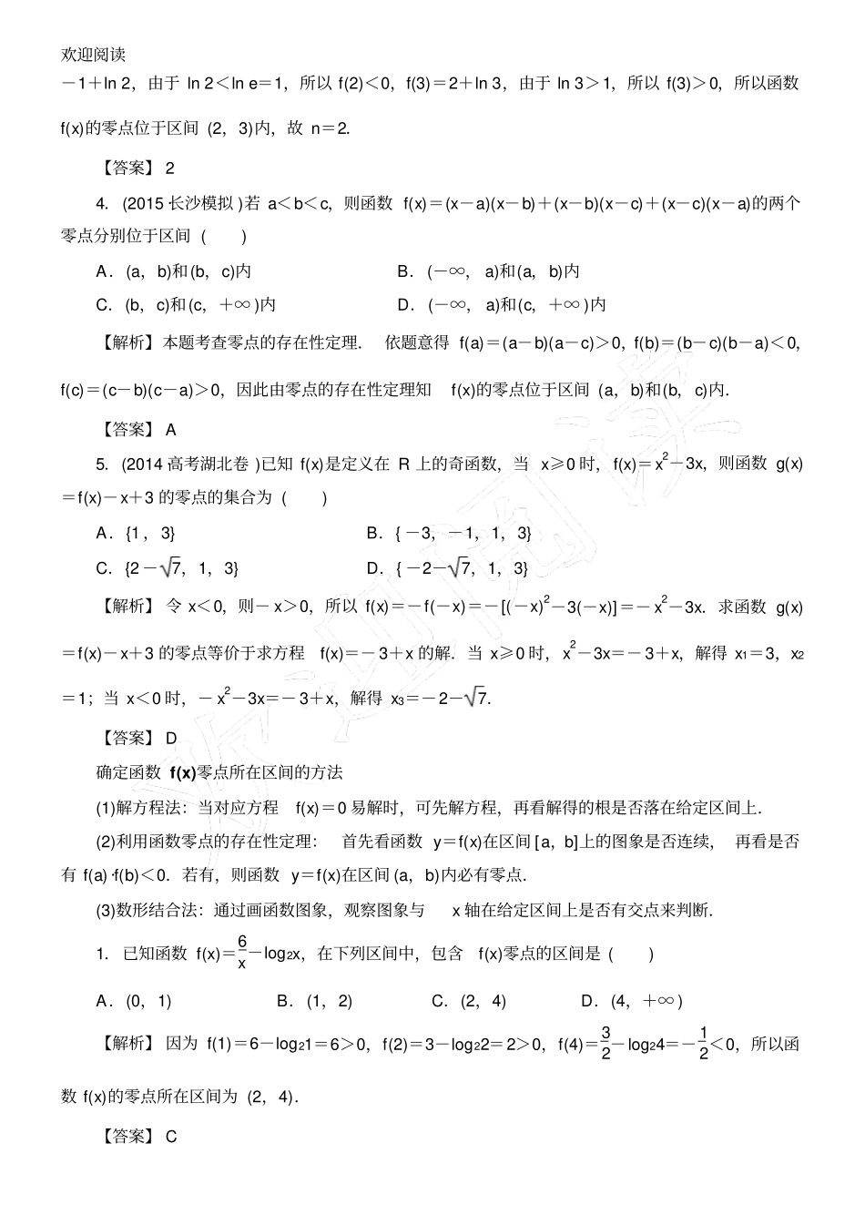 重点高一：零点问习题的解习题方法_第3页