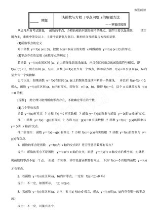 重点高一：零点问习题的解习题方法