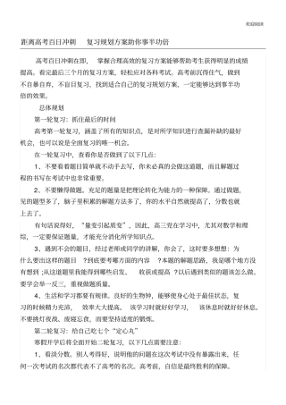 重点高三百日冲刺规划96297
