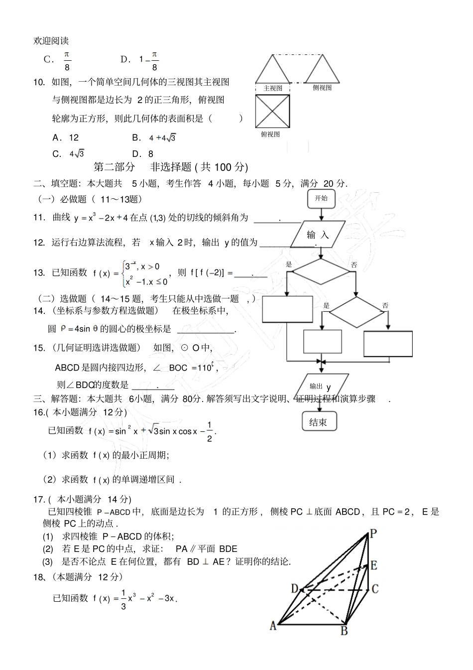 重点高三艺术生模拟考试数学试习题_第2页
