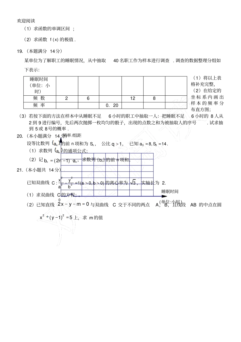 重点高三艺术生模拟考试数学试习题_第3页