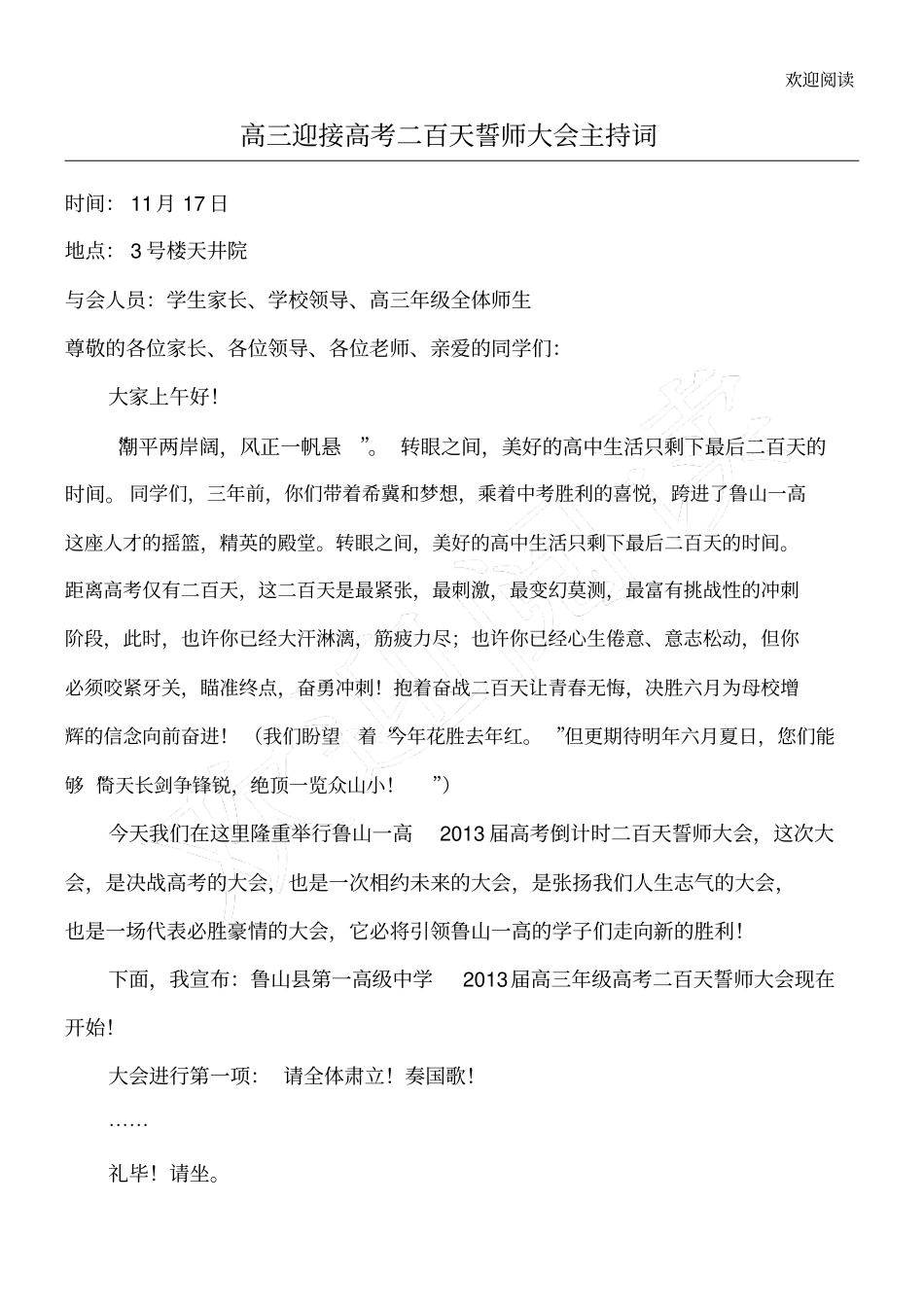 重点高三迎接高考百日誓师大会主持词_第1页